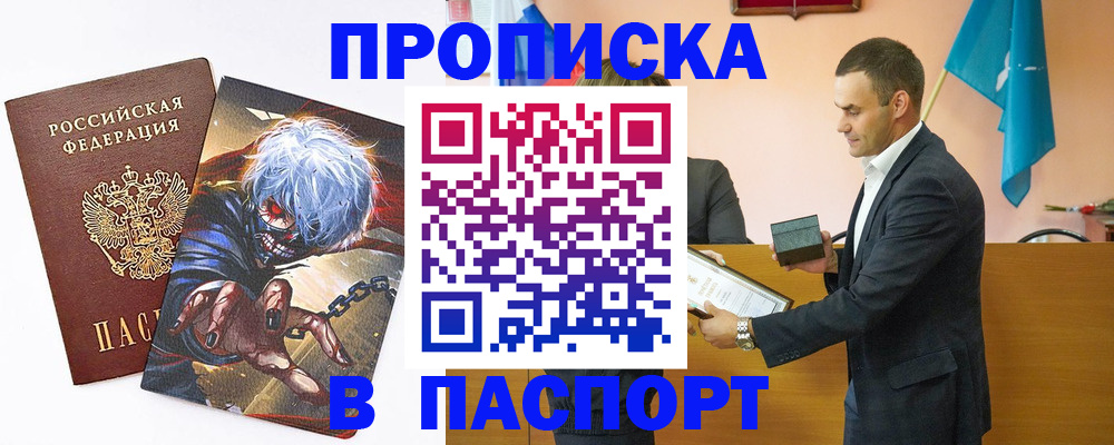 где прописаться в Сочи