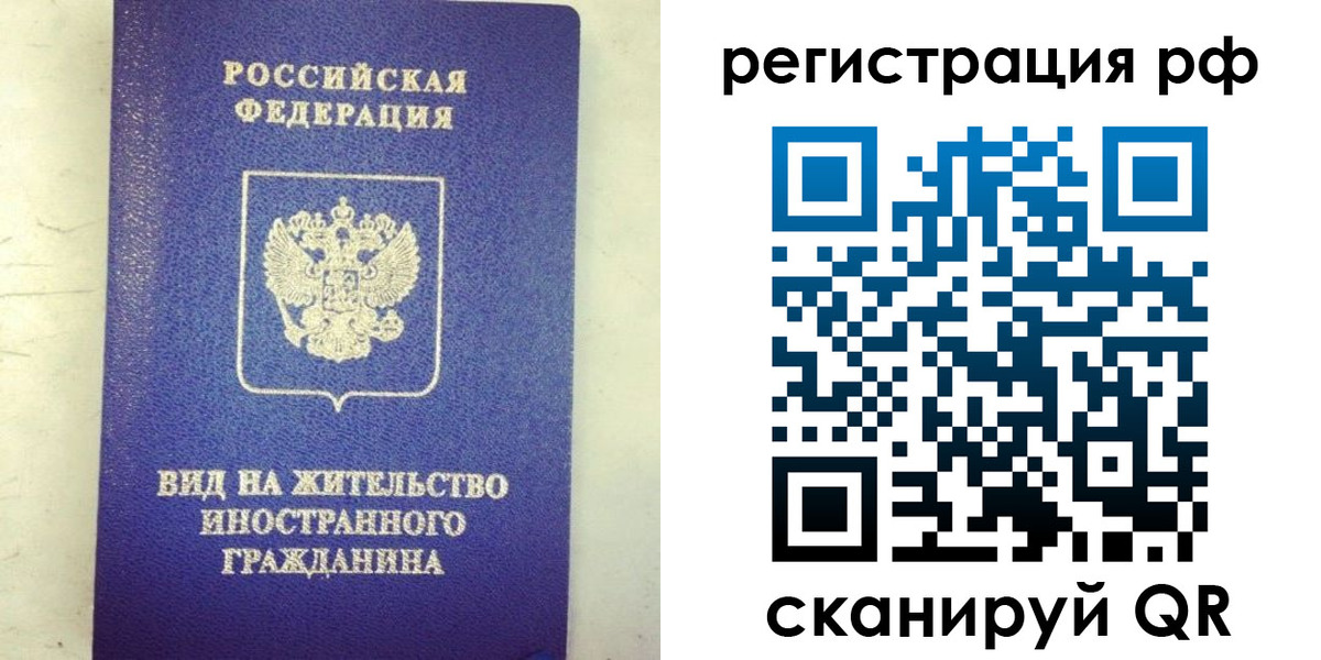 временная регистрация надежно в Сочи