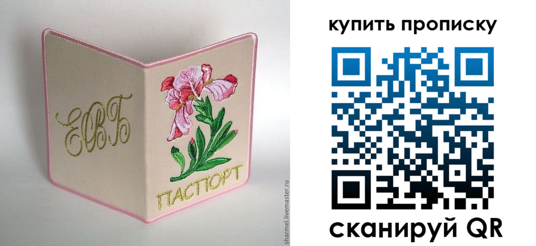 прописка регистрация в Сочи