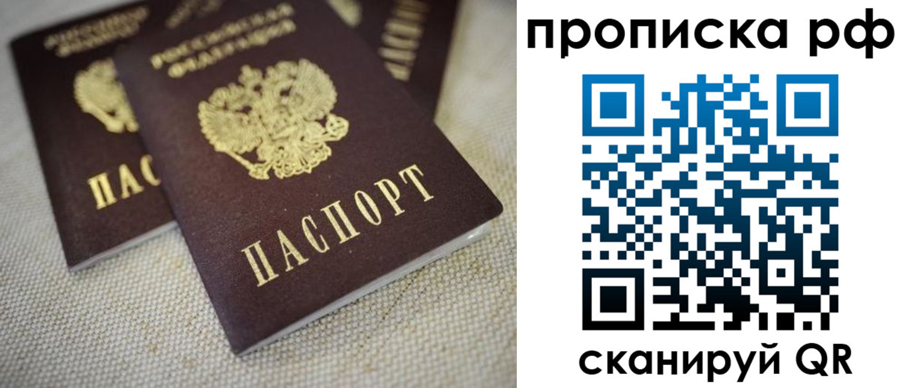 прописка от собственника в Сочи