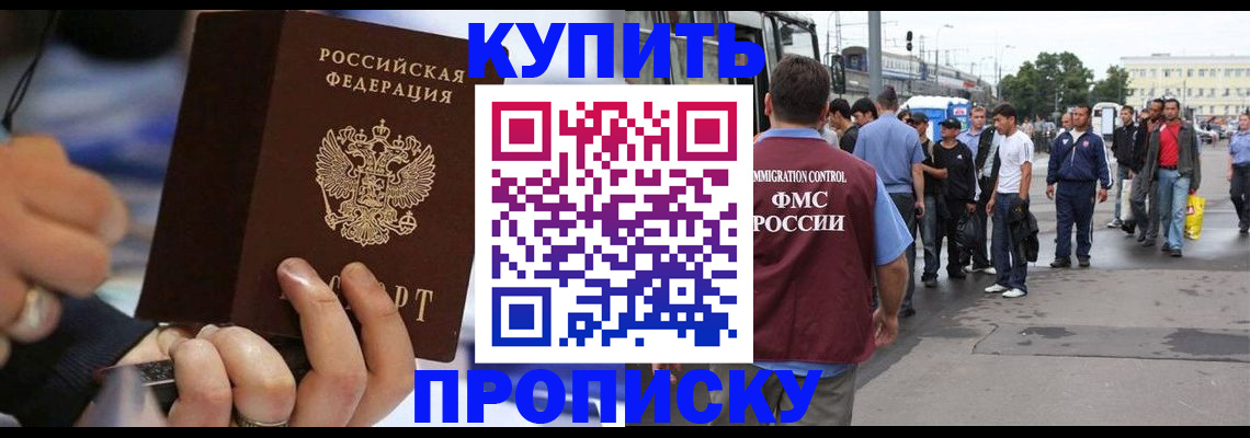 прописка законно в Сочи