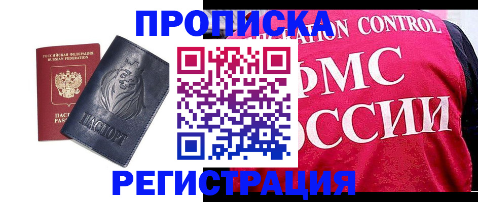где прописаться в Сочи