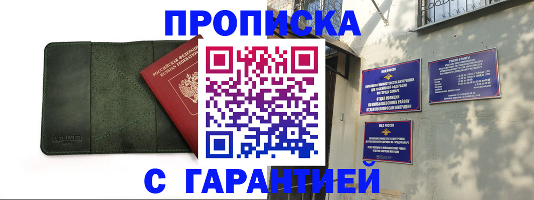 прописка для кредита в Сочи