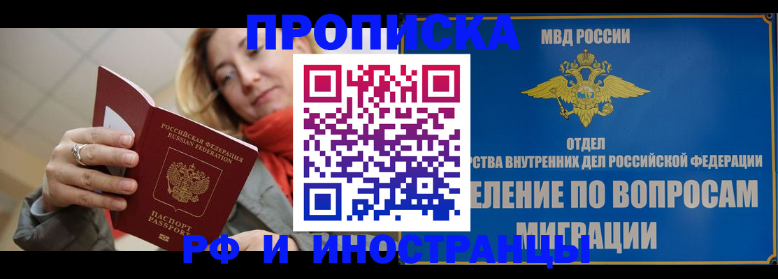 временная регистрация недорого в Сочи