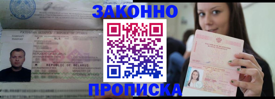 временная регистрация надежно в Сочи