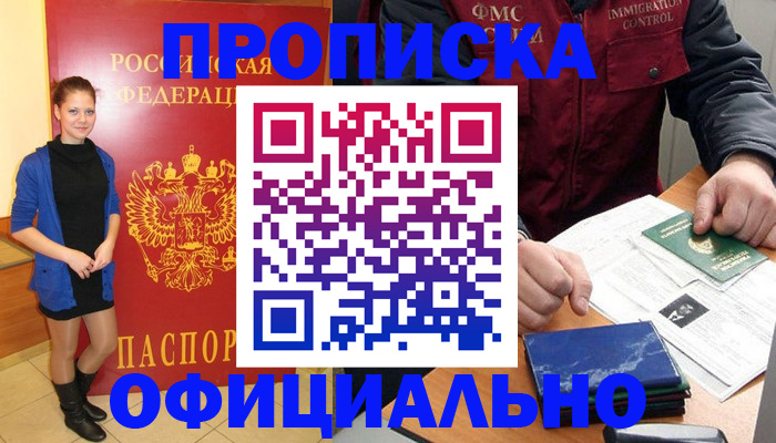 прописка 2025 в Сочи