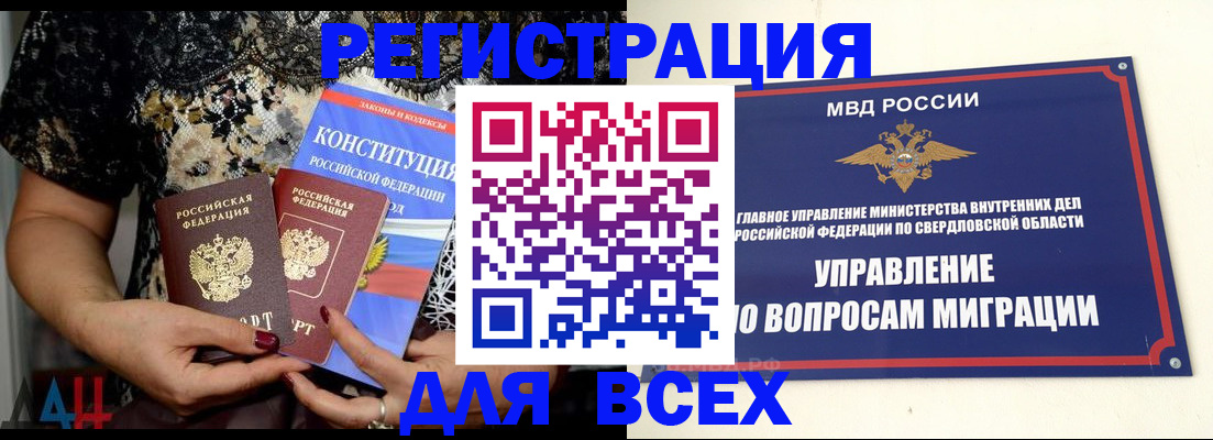 временная регистрация собственник в Сочи