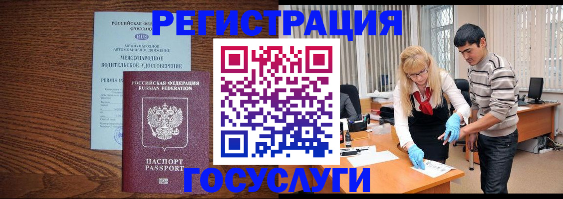 прописка для кредита в Сочи