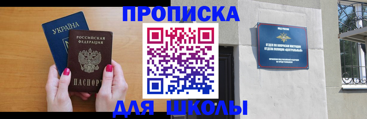 прописка для кредита в Сочи