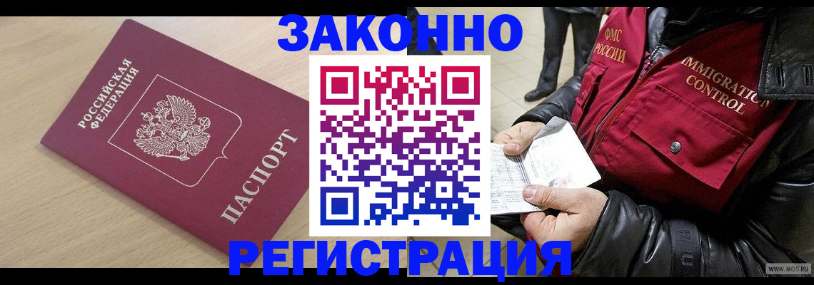 прописка ребенка в Сочи